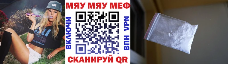 Меф мяу мяу  Павловск 