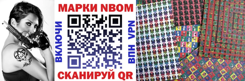 Марки N-bome 1,8мг  Павловск 